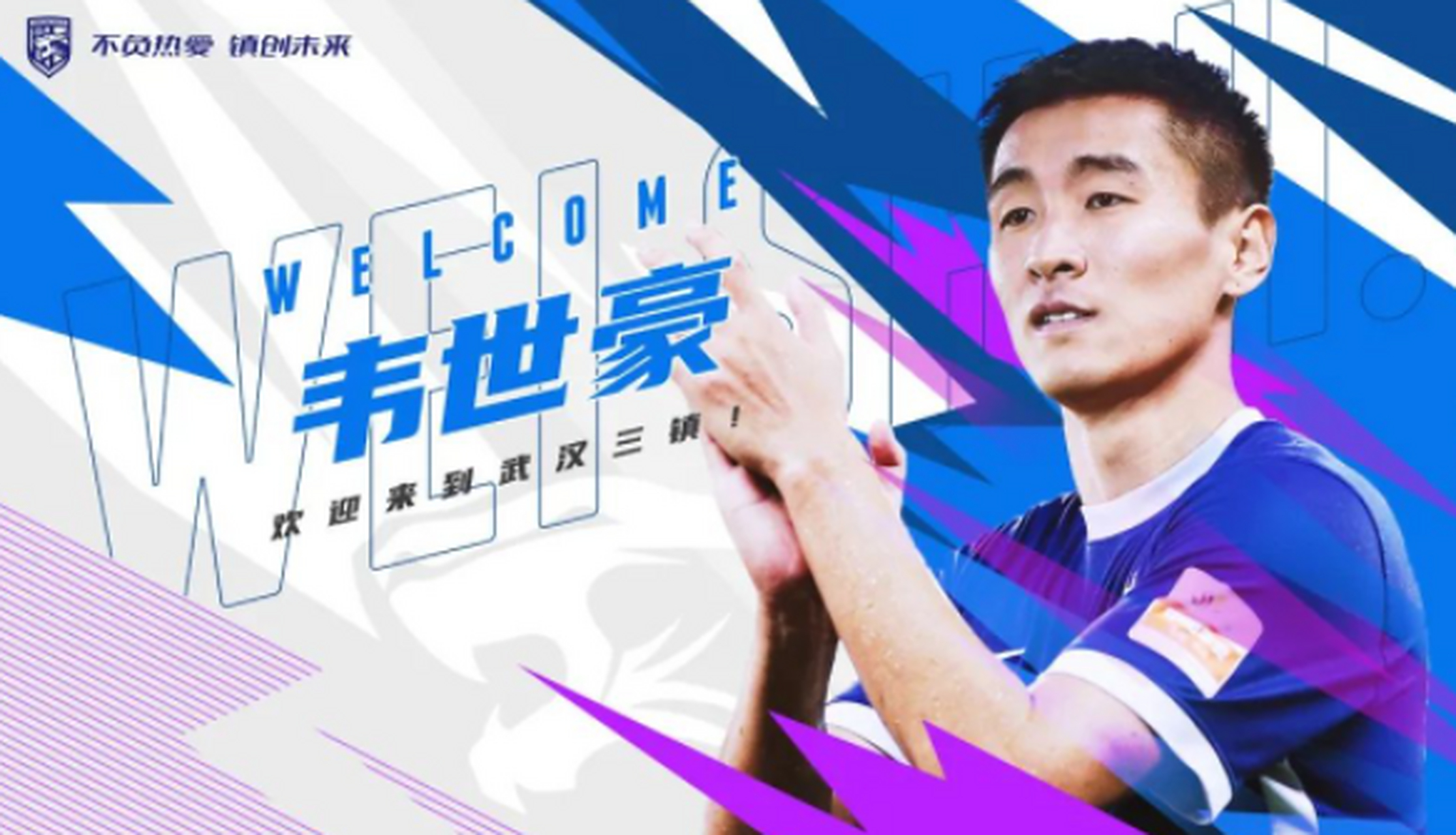 关于转折点武汉三镇官宣签约，欧篮联集结日攻防权衡，管理层满意，更衣室氛围转暖的信息